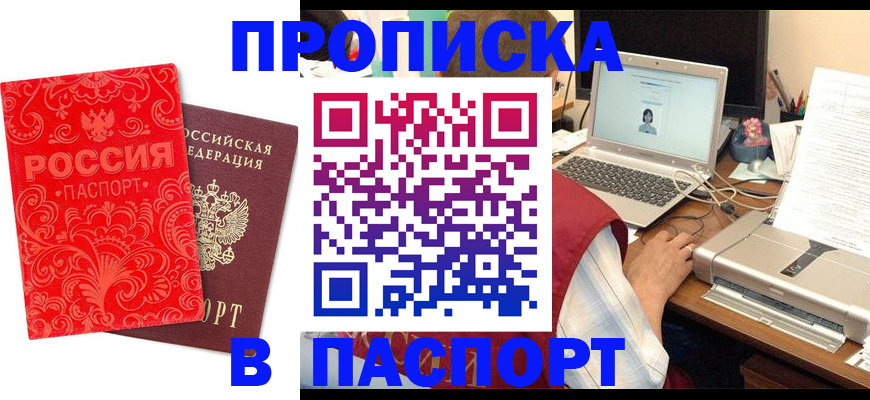 временная прописка в Арзамасе